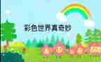 大自然的奇妙作文8篇