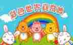 奇妙的声音教案8篇