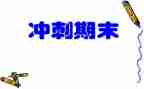 校长学期末总结5篇