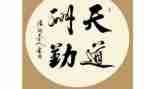 以勤为话题作文800字模板8篇