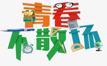 青春是奉献教师演讲稿7篇