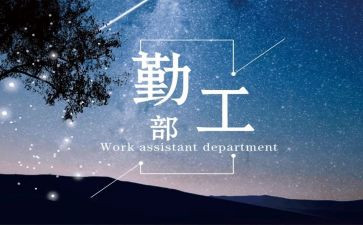 勤工俭学心得体会范文7篇