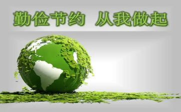 勤俭工心得体会优秀5篇