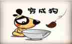 以穷为主题的作文精选7篇
