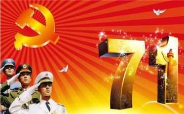 学“七一”讲话心得体会5篇
