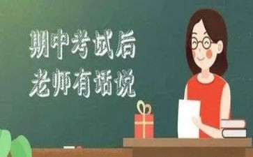 期中反思的作文500字7篇