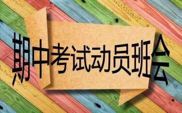 期中前工作总结优秀7篇