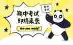 期中前的演讲稿通用5篇