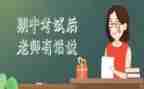 期中考心得体会优质7篇