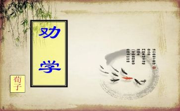 劝学诗读后感6篇