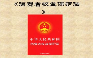 消费者权益宣传总结6篇