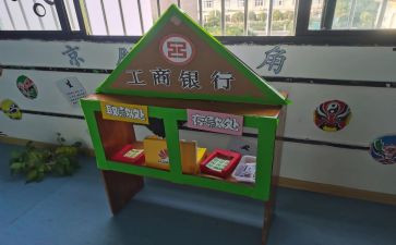 区角活动方案5篇