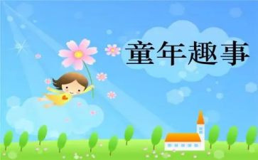 校园趣事作文500字5篇