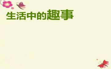 国庆趣事作文600字初中作文6篇