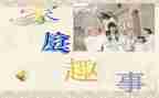 校园趣事作文400字7篇
