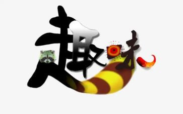 篮球趣味赛活动方案6篇