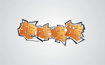 61趣味活动方案最新6篇