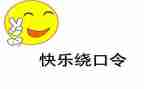 蛙和瓜绕口令的教案模板5篇