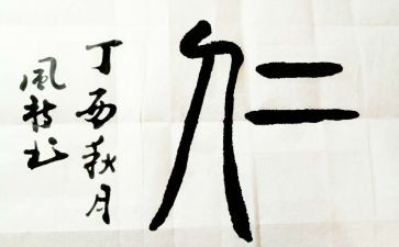 仁的心得体会600字最新6篇