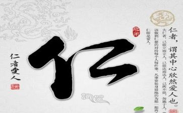 关于仁的国旗下演讲稿8篇