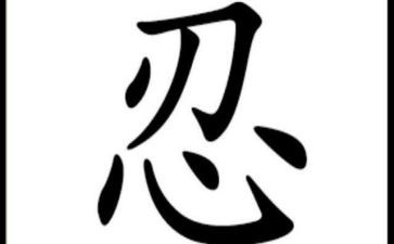 我学会忍让作文6篇