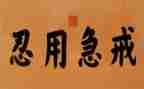 学会忍让作文7篇
