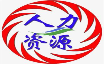 人力半年度工作总结通用5篇