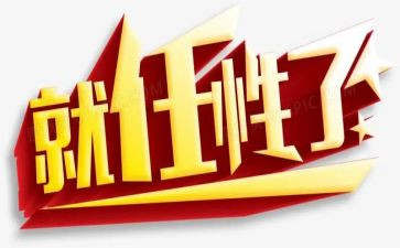 不再任性作文8篇