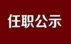 喜来乐任职演讲稿6篇