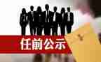 新干部任职演讲稿6篇