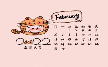 日历表教案6篇