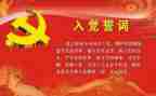2023最新入党申请书3000字6篇