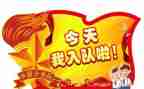 入队心得体会5篇
