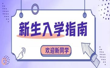 军训入学心得体会5篇