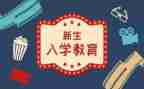 入学新心得体会模板5篇