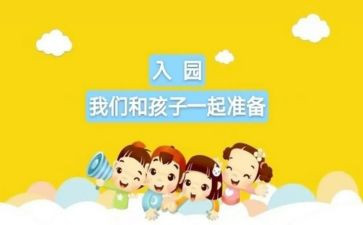 幼儿园幼儿入园申请书8篇