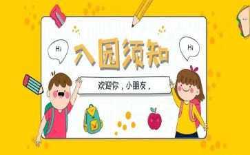 入园前的工作计划8篇