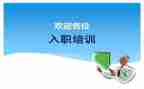 入职培训个人培训总结最新5篇