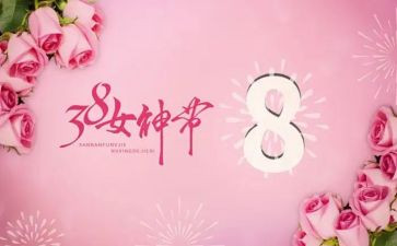 三八策划活动方案最新7篇