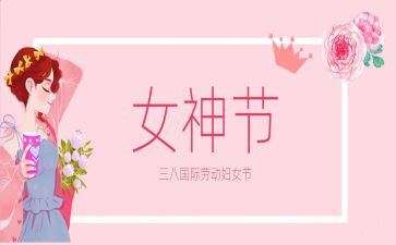 教师三八妇女节活动方案策划6篇