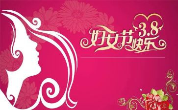 幼儿园三八妇女节活动方案策划8篇