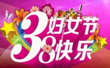 学校三八活动方案8篇
