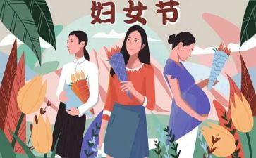 庆祝三八活动方案策划6篇