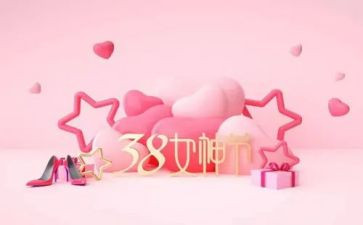 社区庆三八活动总结8篇