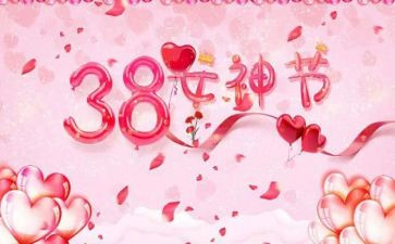 学校三八活动方案最新8篇