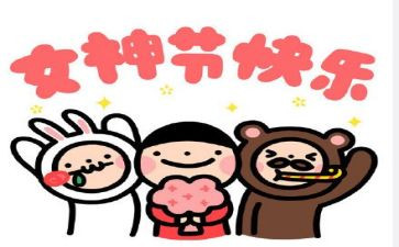 庆三八活动讲话稿6篇