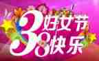 学校三八活动方案8篇