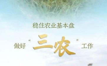 三农培训心得6篇