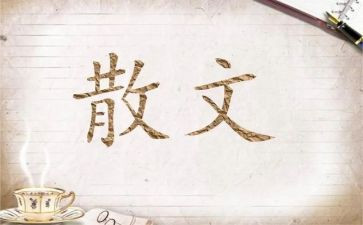 《朱自清散文精选》读后感通用6篇