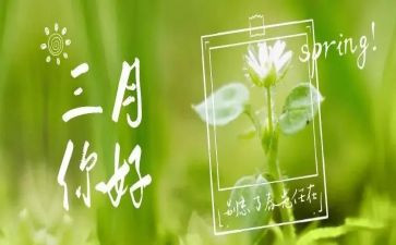 三月植树节活动方案7篇